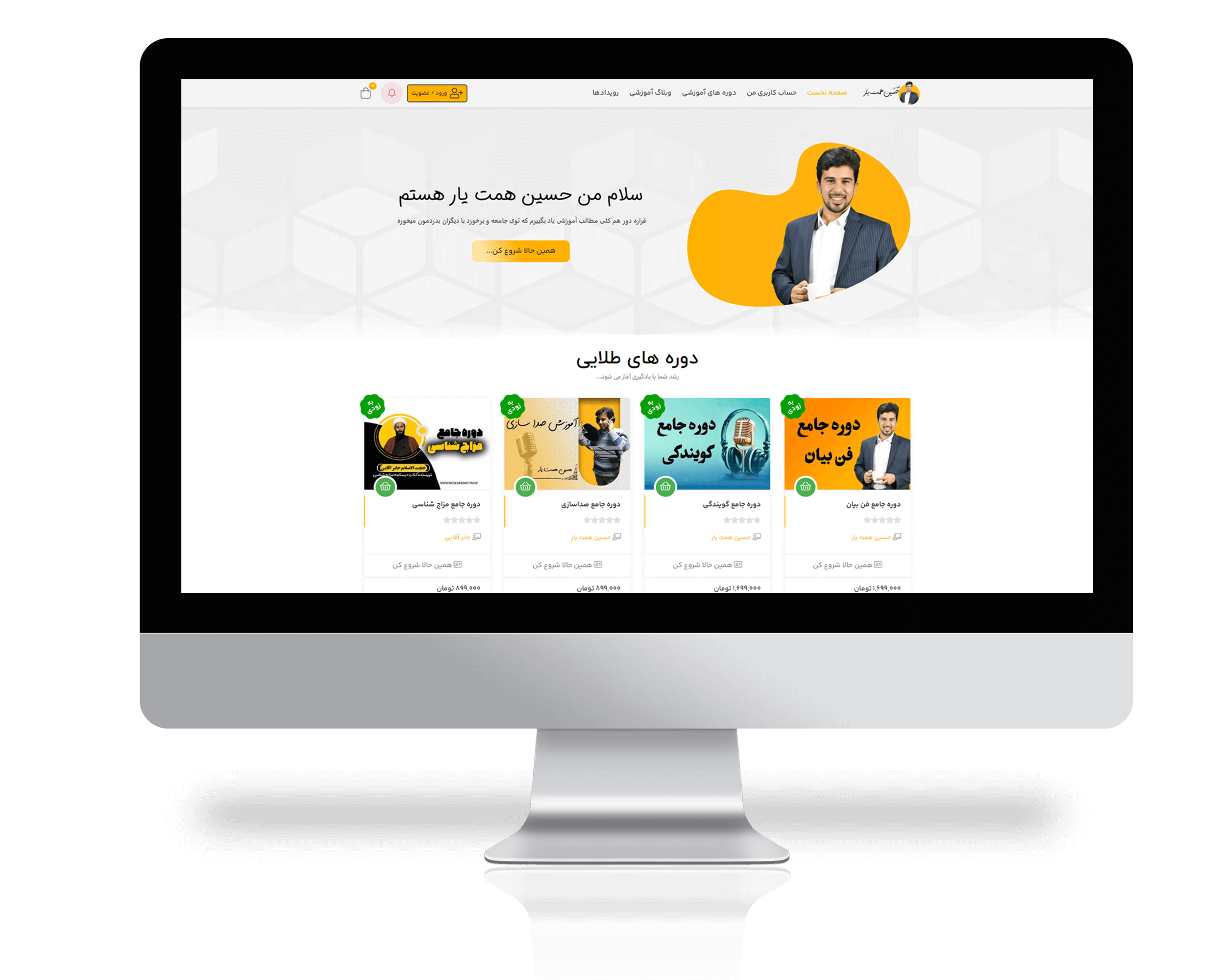 نمونه کار طراحی سایت فروش دوره و پکیج